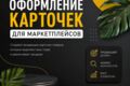Карточка для маркетплейса