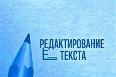 Профисиональное редактирование текстов.