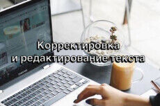 Профисиональное редактирование текстов.