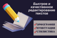 Профисиональное редактирование текстов.