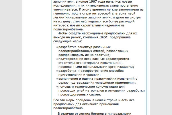 Продвижение сайта по полистиролбетону