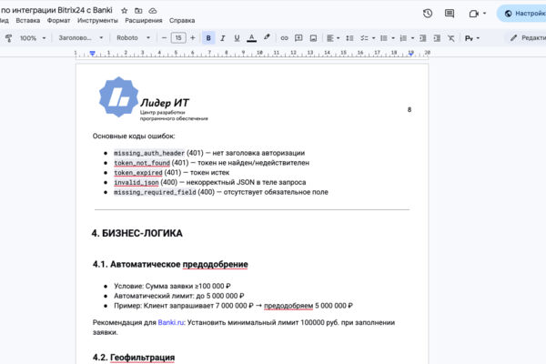 Интеграция Битрикс24 с финансовыми маркетплейсами
