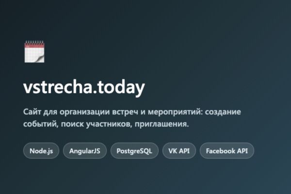 vstrecha.today — сайт для организации встреч и мероприятий
