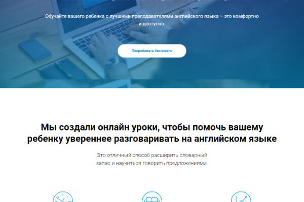 Лендинг онлайн школы английского языка