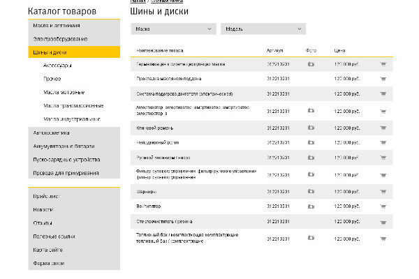 Интернет-магазин автозапчастей
