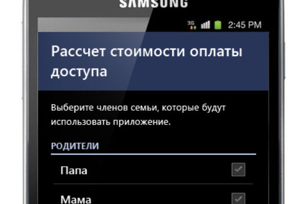 Семейный пеленгатор