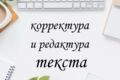 Исправлю ошибки в тексте