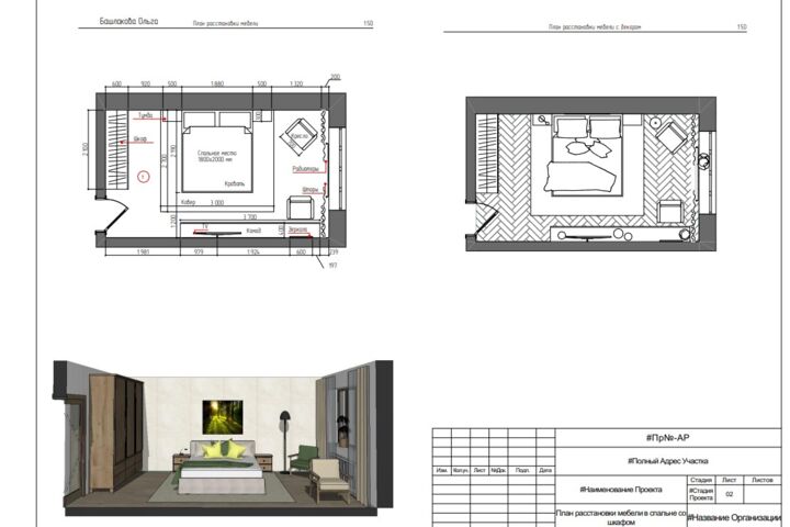 План Расстановки  мебели