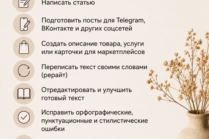 Копирайтинг / Редактура