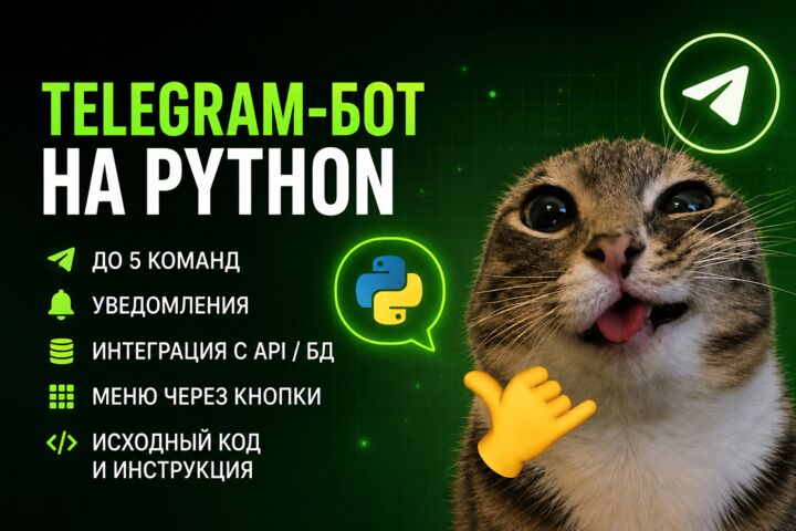 Telegram-бот на Python: уведомления, команды, интеграция
