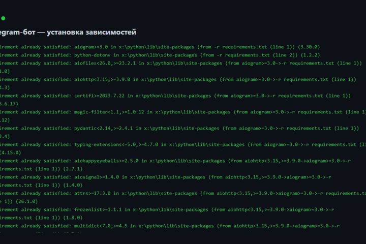 Telegram-бот на Python: уведомления, команды, интеграция