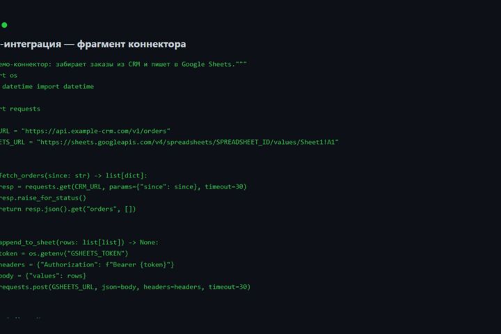 Интеграция двух сервисов через API (REST / Webhooks)