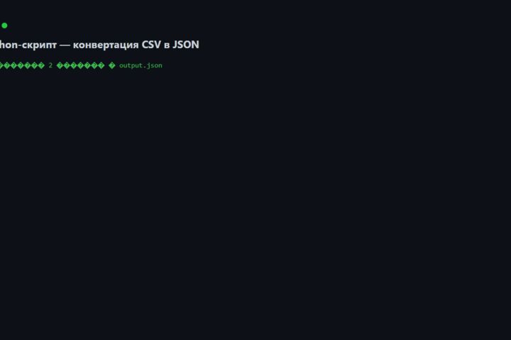 Python-скрипт под вашу задачу (парсинг, обработка, API)