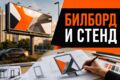 Создам макет билборда или рекламного стенда