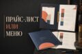 Оформлю прайс-лист или меню до 4 страниц