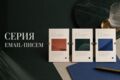Напишу серию из 3 писем для рассылки