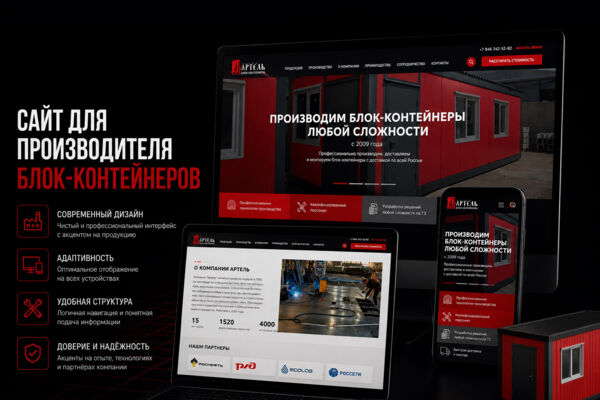 Сайт на WordPress для производителя блочных зданий