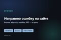 Исправлю ошибку на сайте за один день