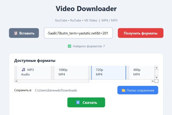 Видео загрузчик. Десктоп приложение для загрузки видео с YouTube, RuTube и VK Video и др.