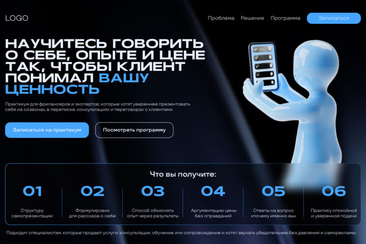 Дизайн лендинга (одностраничный сайт)