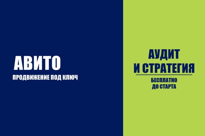 Продвижение на Авито