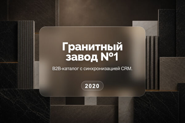 Интернет-магазин «Гранитный завод №1»