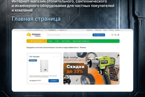 Теплобаза — Интернет-магазин отопительного, сантехнического и инженерного оборудования для частных покупателей и компаний.
