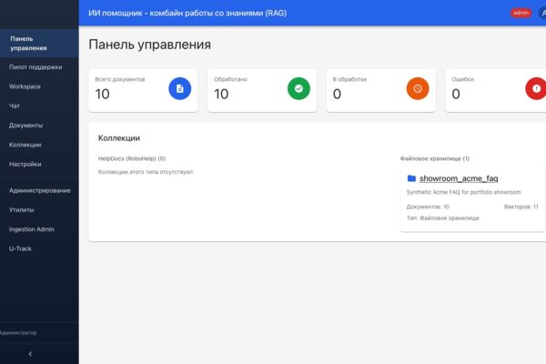 Корпоративный ИИ-помощник по базе знаний для техподдержки и техпресейла