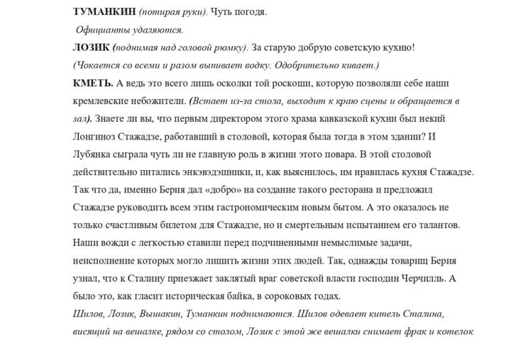 Пишу пьесы по предложенной тематике