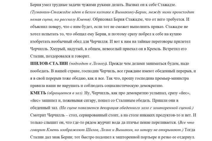 Пишу пьесы по предложенной тематике