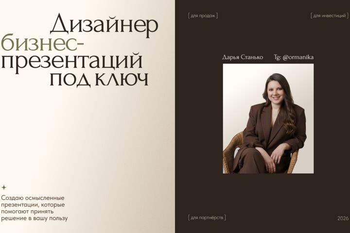 Дизайн презентации