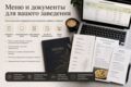 Создание меню для предприятия общественного питания