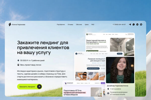 Лендинги для привлечения клиентов на вашу услугу