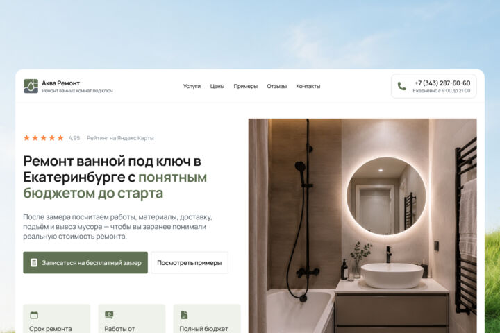 Лендинг для привлечения клиентов на услугу
