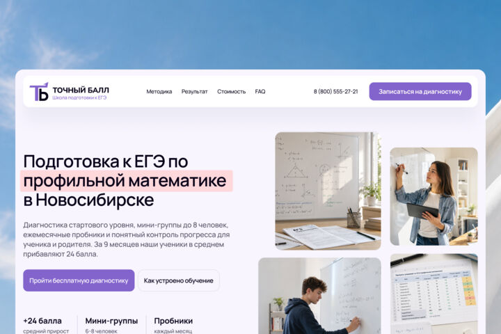 Лендинг для привлечения клиентов на услугу