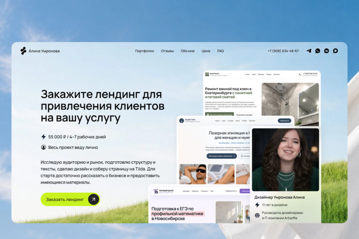 Лендинг для привлечения клиентов на услугу