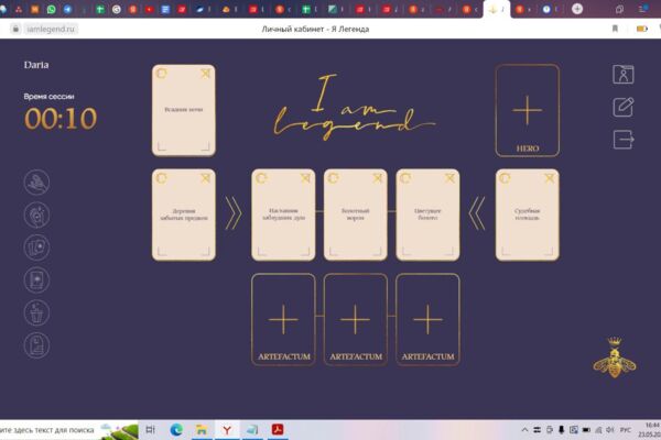Я Легенда - Онлайн-платформа для дистанционных сессий с метафорическими ассоциативными картами
