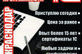 Программист 1С, Внедрение 1С, Сопровождение 1С, Разработка 1С