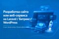 Разработка сайта с нуля