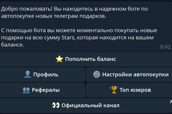 AutoGift - Высоконагруженный сервис на базе Telegram-бота, который в автоматическом режиме скупает новые коллекционные Telegram-подарки