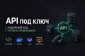 Комплексная Backend-разработка, REST API и IT-автоматизация для бизнеса под ключ