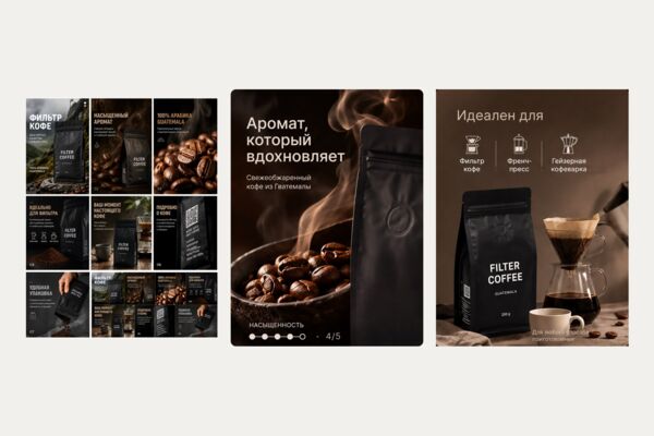 ИИ / AI карточки товара для Wildberries / Ozon — премиальный кофе