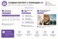 Создам контент с помощью нейросетей для соцсетей