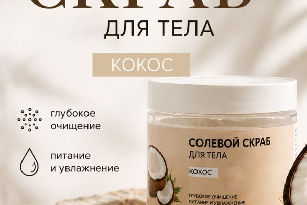 ИИ / AI карточки товара Wildberries / Ozon — солевой скраб для тела