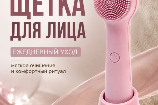 ИИ / AI карточки товара Wildberries / Ozon — щётка для лица