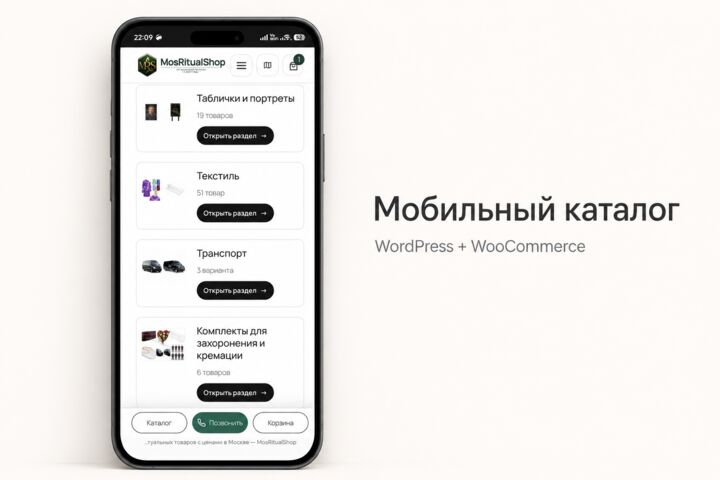 Исправлю мобильную версию сайта WordPress / WooCommerce