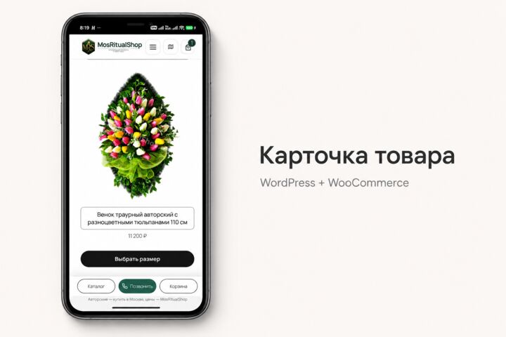 Исправлю мобильную версию сайта WordPress / WooCommerce