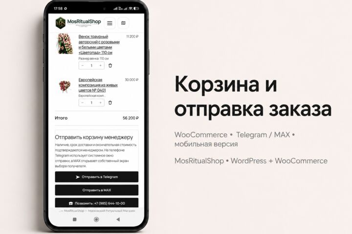 Исправлю мобильную версию сайта WordPress / WooCommerce