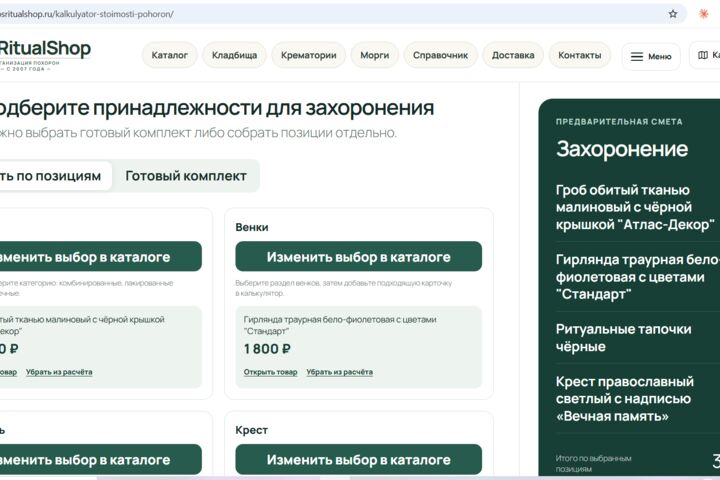 Разработаю калькулятор стоимости на WordPress / WooCommerce