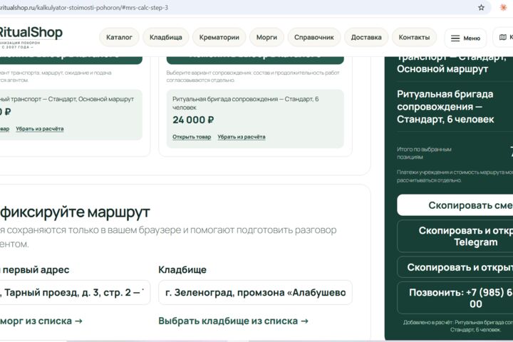 Разработаю калькулятор стоимости на WordPress / WooCommerce